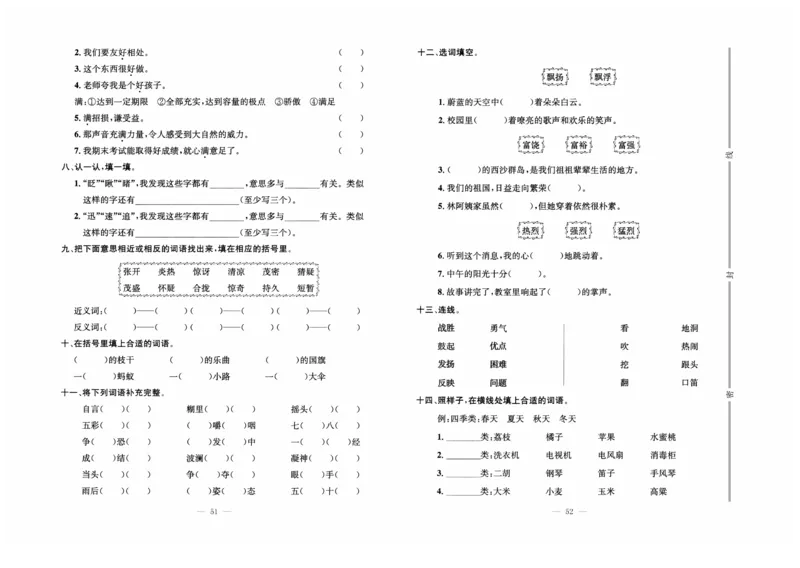 《黄冈培优》语文3年级上册（RJ）_三年级上下册资料_小学三年级学习资料-25年更新版_3-01、小学三年级语文上册_3-1-2、练习题、作业、试题、试卷_电子册类