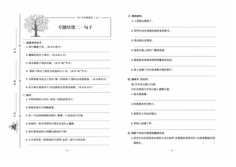《黄冈培优》语文3年级上册（RJ）_三年级上下册资料_小学三年级学习资料-25年更新版_3-01、小学三年级语文上册_3-1-2、练习题、作业、试题、试卷_电子册类