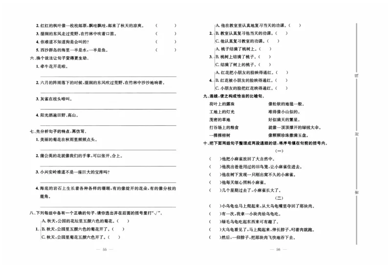 《黄冈培优》语文3年级上册（RJ）_三年级上下册资料_小学三年级学习资料-25年更新版_3-01、小学三年级语文上册_3-1-2、练习题、作业、试题、试卷_电子册类