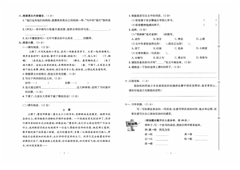 《黄冈培优》语文3年级上册（RJ）_三年级上下册资料_小学三年级学习资料-25年更新版_3-01、小学三年级语文上册_3-1-2、练习题、作业、试题、试卷_电子册类