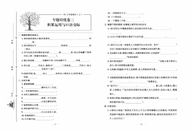 《黄冈培优》语文3年级上册（RJ）_三年级上下册资料_小学三年级学习资料-25年更新版_3-01、小学三年级语文上册_3-1-2、练习题、作业、试题、试卷_电子册类