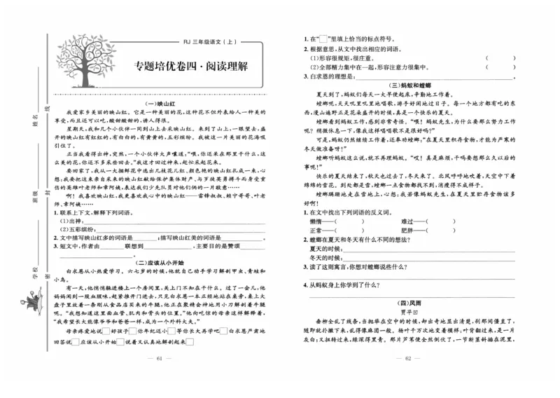 《黄冈培优》语文3年级上册（RJ）_三年级上下册资料_小学三年级学习资料-25年更新版_3-01、小学三年级语文上册_3-1-2、练习题、作业、试题、试卷_电子册类