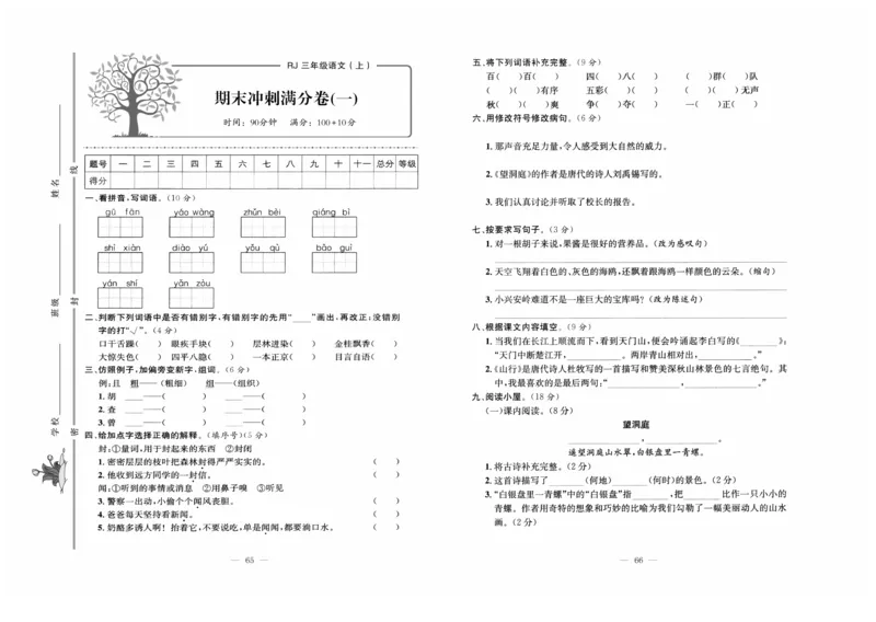 《黄冈培优》语文3年级上册（RJ）_三年级上下册资料_小学三年级学习资料-25年更新版_3-01、小学三年级语文上册_3-1-2、练习题、作业、试题、试卷_电子册类