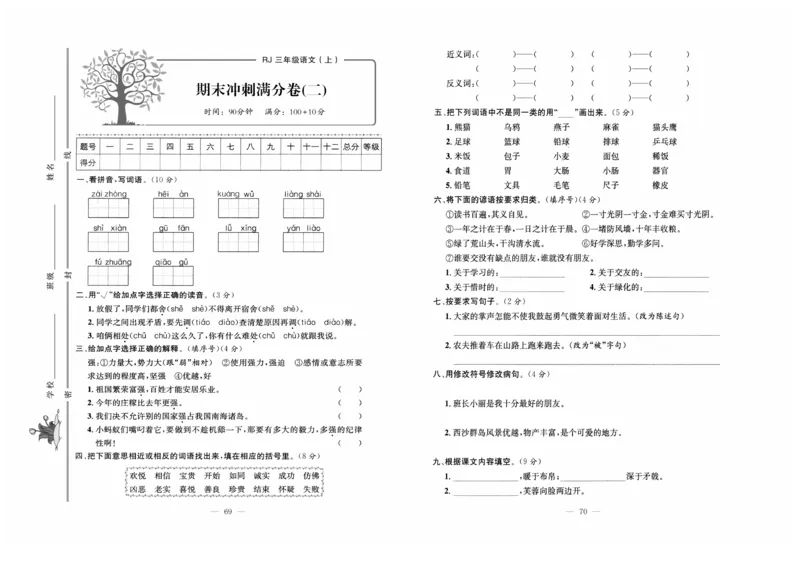 《黄冈培优》语文3年级上册（RJ）_三年级上下册资料_小学三年级学习资料-25年更新版_3-01、小学三年级语文上册_3-1-2、练习题、作业、试题、试卷_电子册类