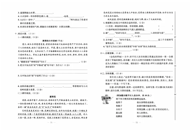 《黄冈培优》语文3年级上册（RJ）_三年级上下册资料_小学三年级学习资料-25年更新版_3-01、小学三年级语文上册_3-1-2、练习题、作业、试题、试卷_电子册类