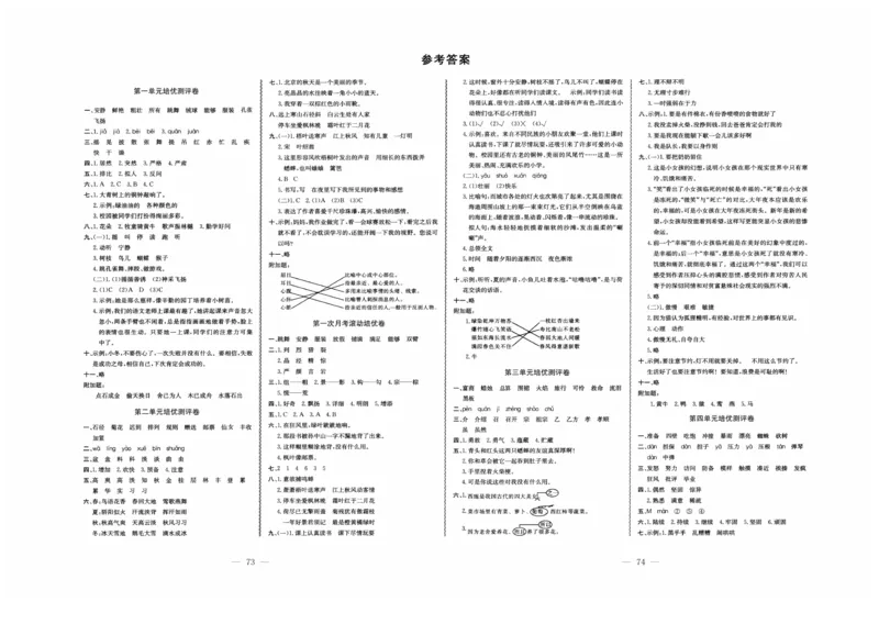 《黄冈培优》语文3年级上册（RJ）_三年级上下册资料_小学三年级学习资料-25年更新版_3-01、小学三年级语文上册_3-1-2、练习题、作业、试题、试卷_电子册类