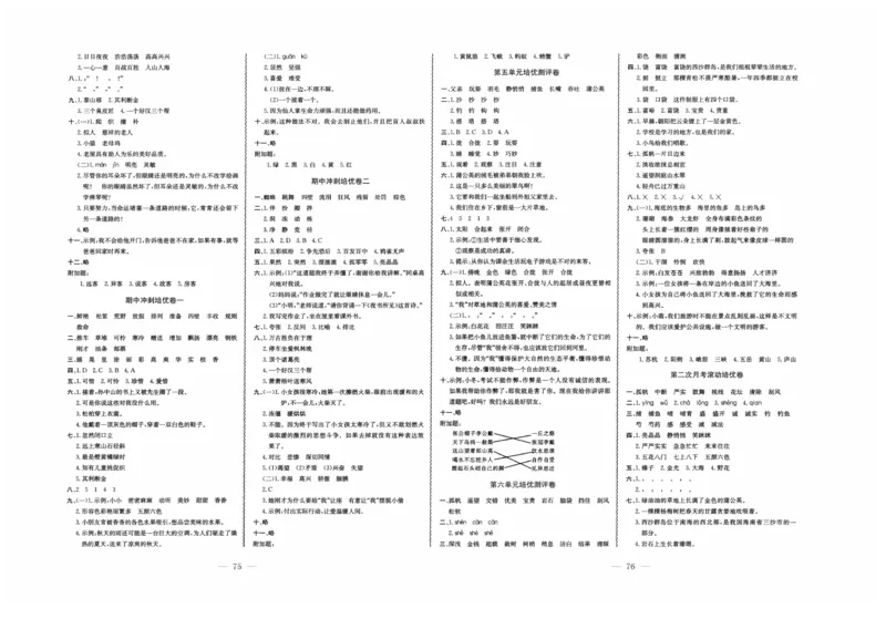 《黄冈培优》语文3年级上册（RJ）_三年级上下册资料_小学三年级学习资料-25年更新版_3-01、小学三年级语文上册_3-1-2、练习题、作业、试题、试卷_电子册类