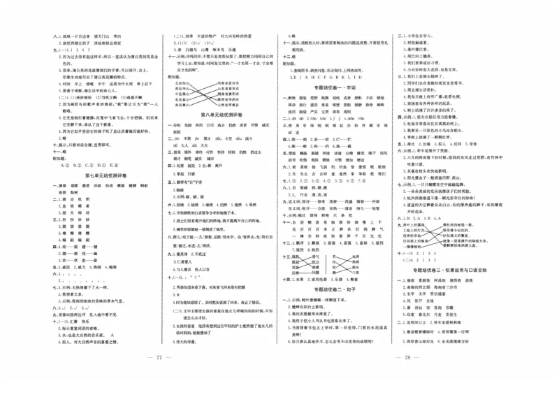 《黄冈培优》语文3年级上册（RJ）_三年级上下册资料_小学三年级学习资料-25年更新版_3-01、小学三年级语文上册_3-1-2、练习题、作业、试题、试卷_电子册类