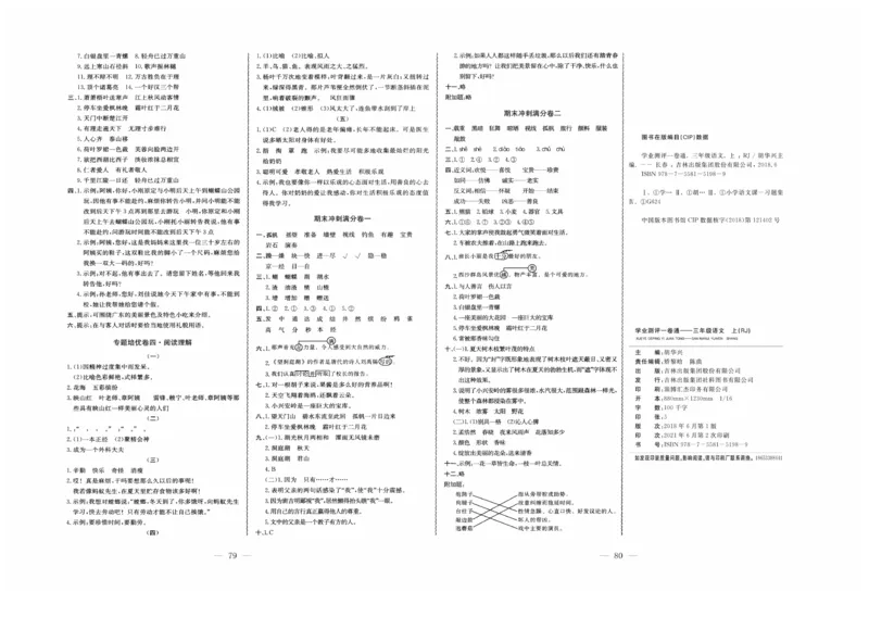 《黄冈培优》语文3年级上册（RJ）_三年级上下册资料_小学三年级学习资料-25年更新版_3-01、小学三年级语文上册_3-1-2、练习题、作业、试题、试卷_电子册类