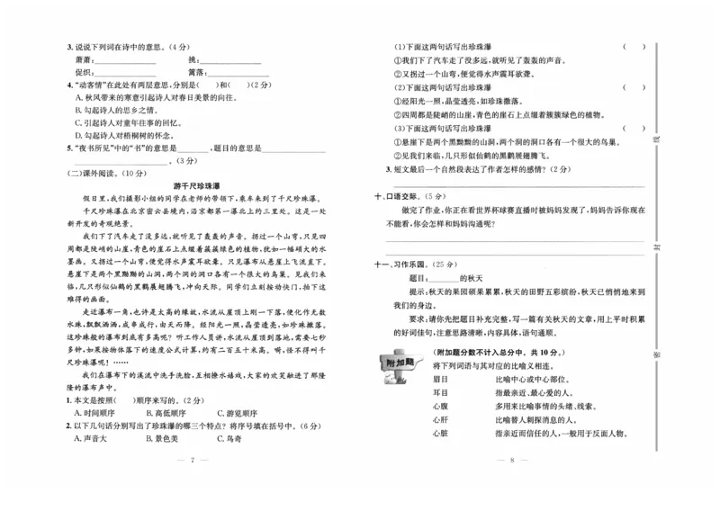 《黄冈培优》语文3年级上册（RJ）_三年级上下册资料_小学三年级学习资料-25年更新版_3-01、小学三年级语文上册_3-1-2、练习题、作业、试题、试卷_电子册类