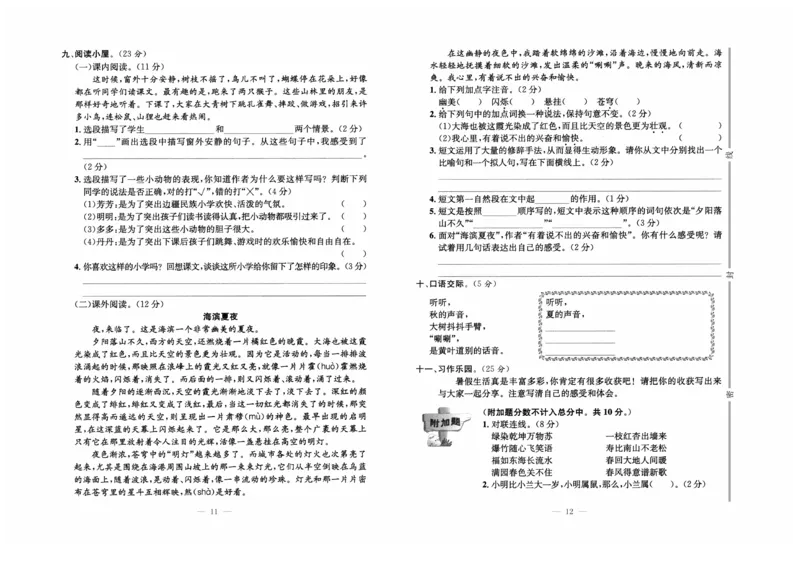 《黄冈培优》语文3年级上册（RJ）_三年级上下册资料_小学三年级学习资料-25年更新版_3-01、小学三年级语文上册_3-1-2、练习题、作业、试题、试卷_电子册类