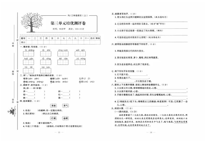 《黄冈培优》语文3年级上册（RJ）_三年级上下册资料_小学三年级学习资料-25年更新版_3-01、小学三年级语文上册_3-1-2、练习题、作业、试题、试卷_电子册类