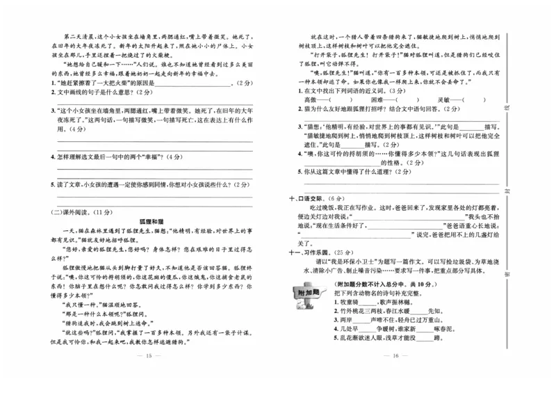 《黄冈培优》语文3年级上册（RJ）_三年级上下册资料_小学三年级学习资料-25年更新版_3-01、小学三年级语文上册_3-1-2、练习题、作业、试题、试卷_电子册类