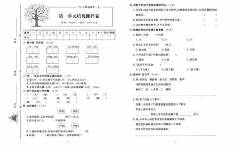 《黄冈培优》语文3年级上册（RJ）_三年级上下册资料_小学三年级学习资料-25年更新版_3-01、小学三年级语文上册_3-1-2、练习题、作业、试题、试卷_电子册类