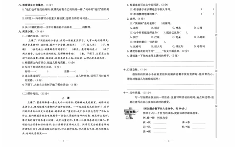 《黄冈培优》语文3年级上册（RJ）_三年级上下册资料_小学三年级学习资料-25年更新版_3-01、小学三年级语文上册_3-1-2、练习题、作业、试题、试卷_电子册类