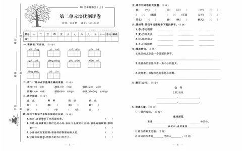 《黄冈培优》语文3年级上册（RJ）_三年级上下册资料_小学三年级学习资料-25年更新版_3-01、小学三年级语文上册_3-1-2、练习题、作业、试题、试卷_电子册类