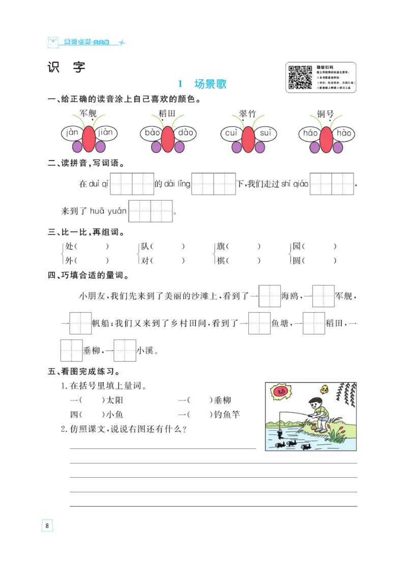 《黄冈名师》天天练-语文2年级上册（RJ）_二年级上下册资料_小学二年级学习资料-25年更新版_2-01、小学二年级语文上册_2-1-2、练习题、作业、试题、试卷_电子册类