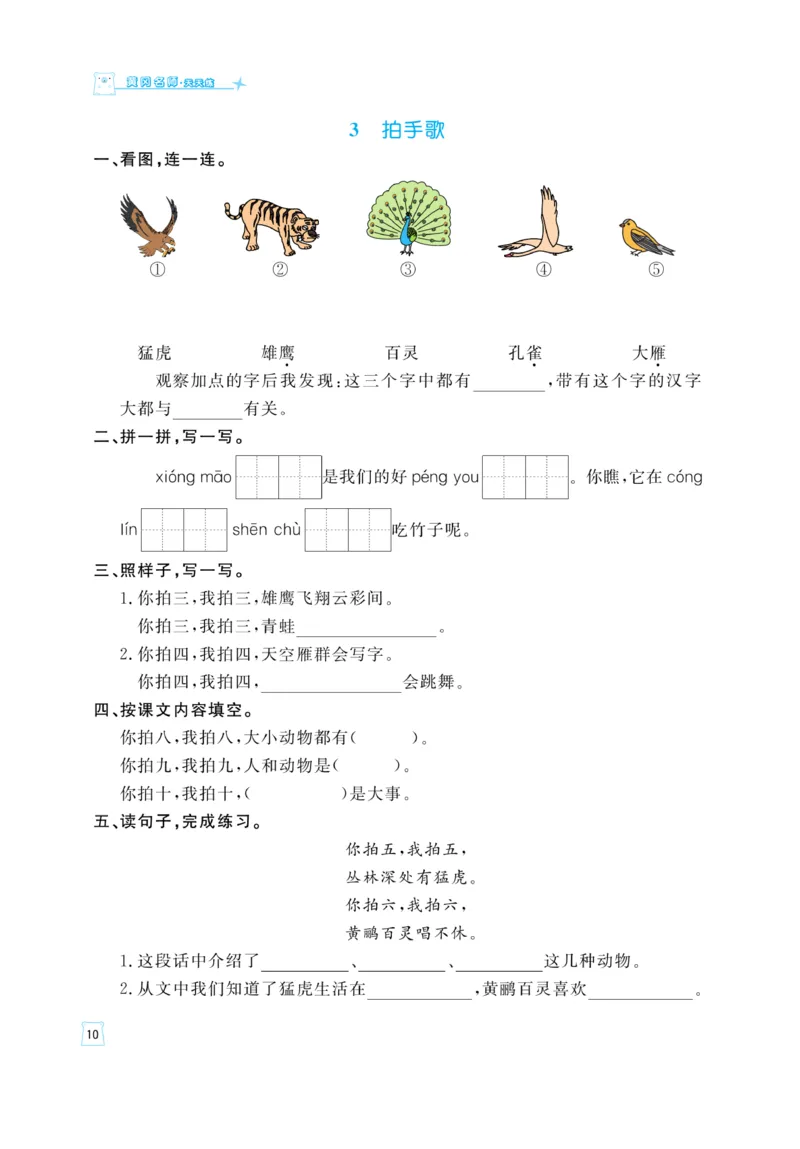 《黄冈名师》天天练-语文2年级上册（RJ）_二年级上下册资料_小学二年级学习资料-25年更新版_2-01、小学二年级语文上册_2-1-2、练习题、作业、试题、试卷_电子册类