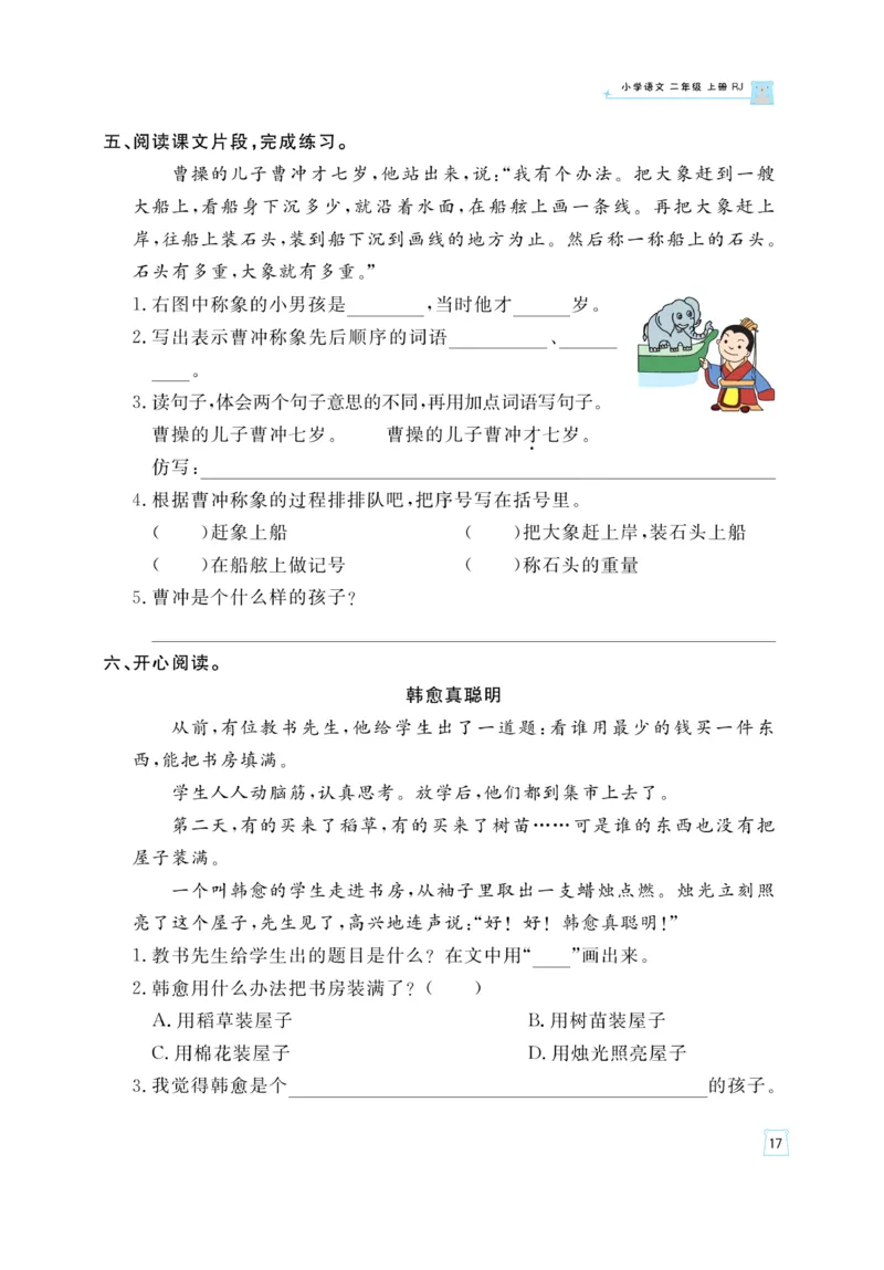 《黄冈名师》天天练-语文2年级上册（RJ）_二年级上下册资料_小学二年级学习资料-25年更新版_2-01、小学二年级语文上册_2-1-2、练习题、作业、试题、试卷_电子册类