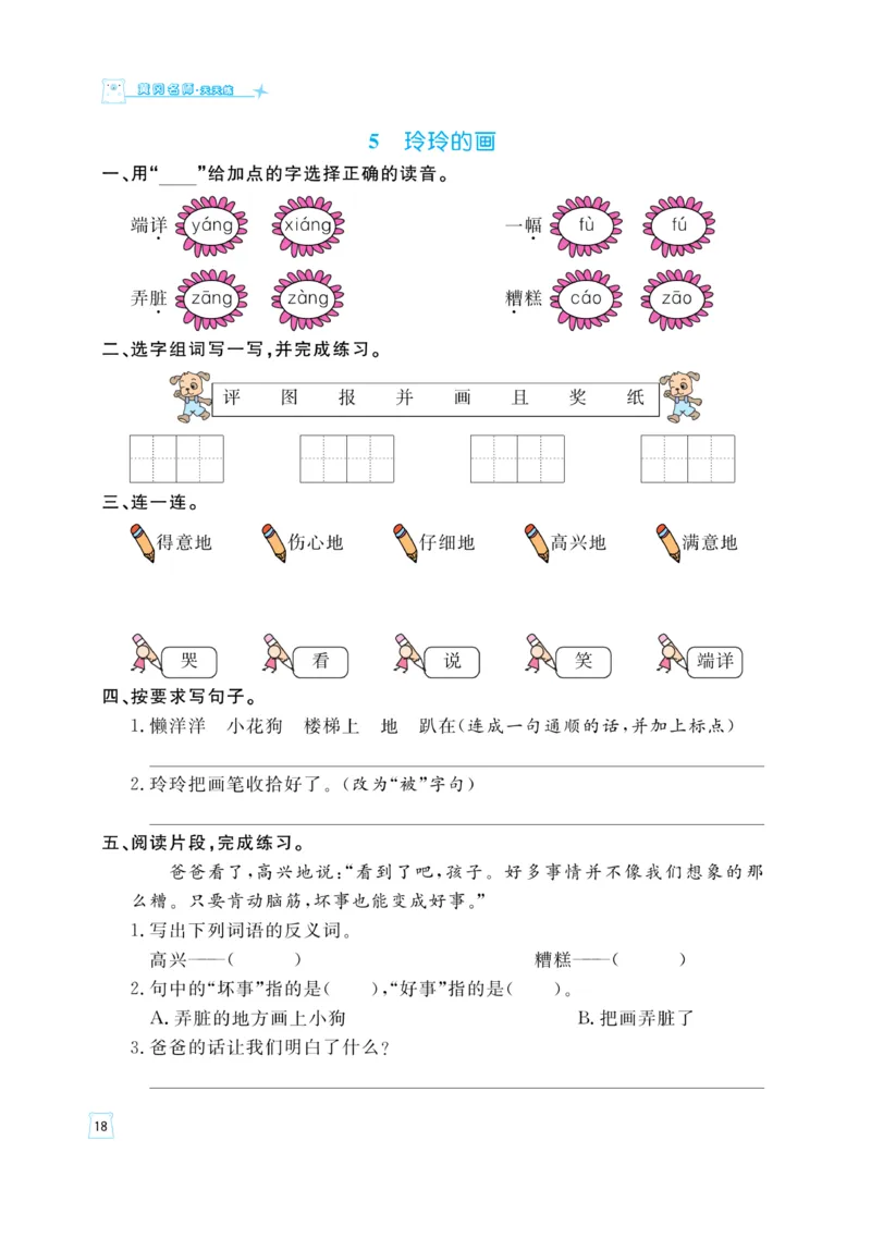 《黄冈名师》天天练-语文2年级上册（RJ）_二年级上下册资料_小学二年级学习资料-25年更新版_2-01、小学二年级语文上册_2-1-2、练习题、作业、试题、试卷_电子册类
