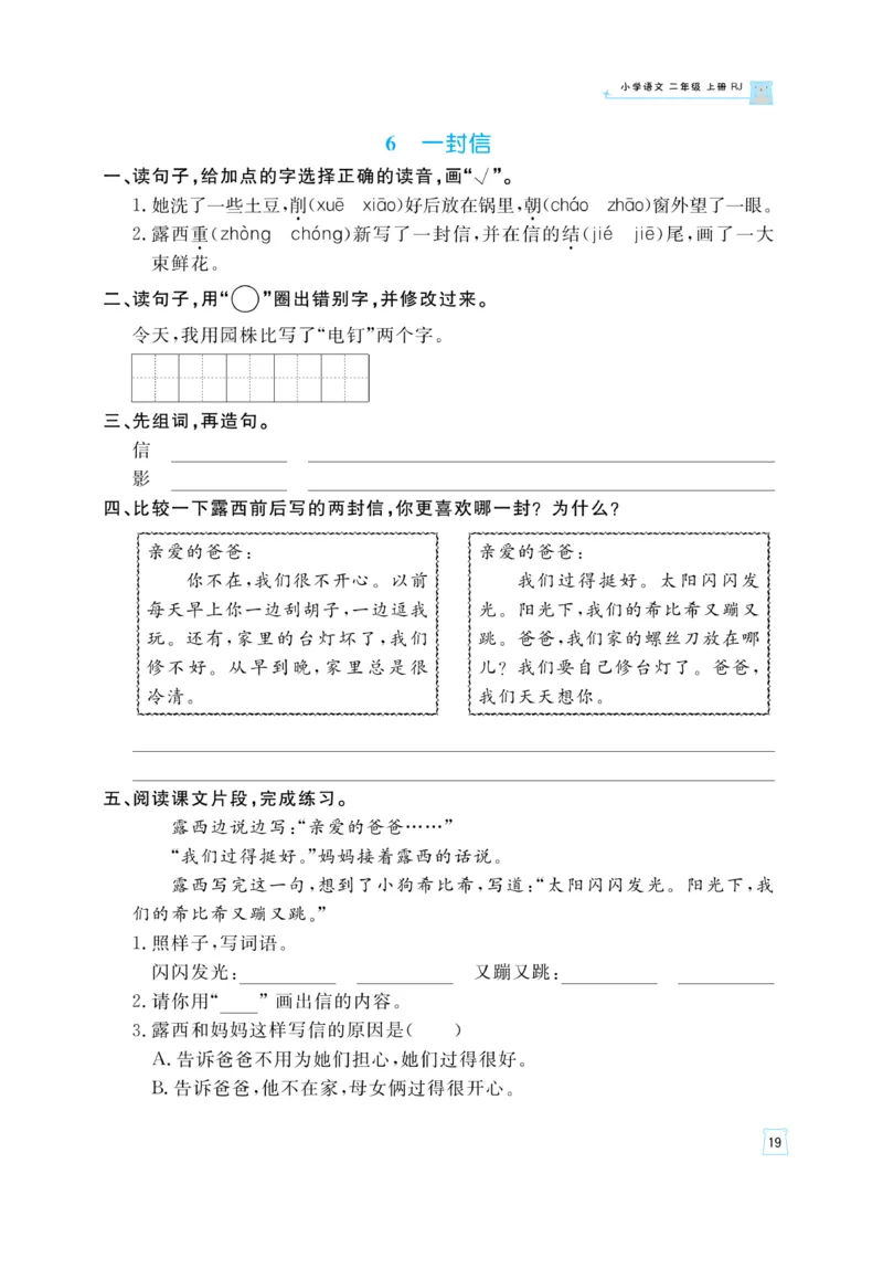 《黄冈名师》天天练-语文2年级上册（RJ）_二年级上下册资料_小学二年级学习资料-25年更新版_2-01、小学二年级语文上册_2-1-2、练习题、作业、试题、试卷_电子册类