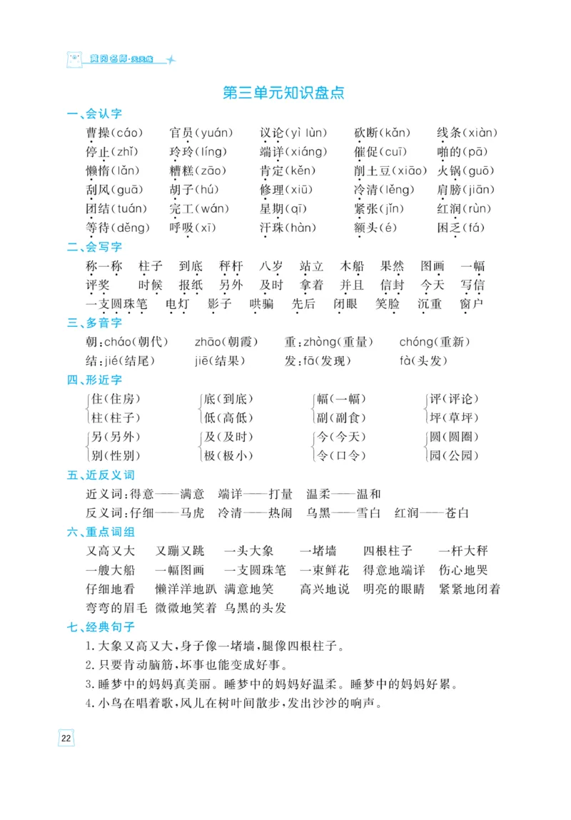 《黄冈名师》天天练-语文2年级上册（RJ）_二年级上下册资料_小学二年级学习资料-25年更新版_2-01、小学二年级语文上册_2-1-2、练习题、作业、试题、试卷_电子册类