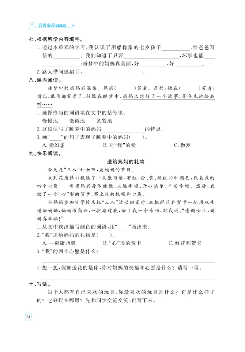 《黄冈名师》天天练-语文2年级上册（RJ）_二年级上下册资料_小学二年级学习资料-25年更新版_2-01、小学二年级语文上册_2-1-2、练习题、作业、试题、试卷_电子册类