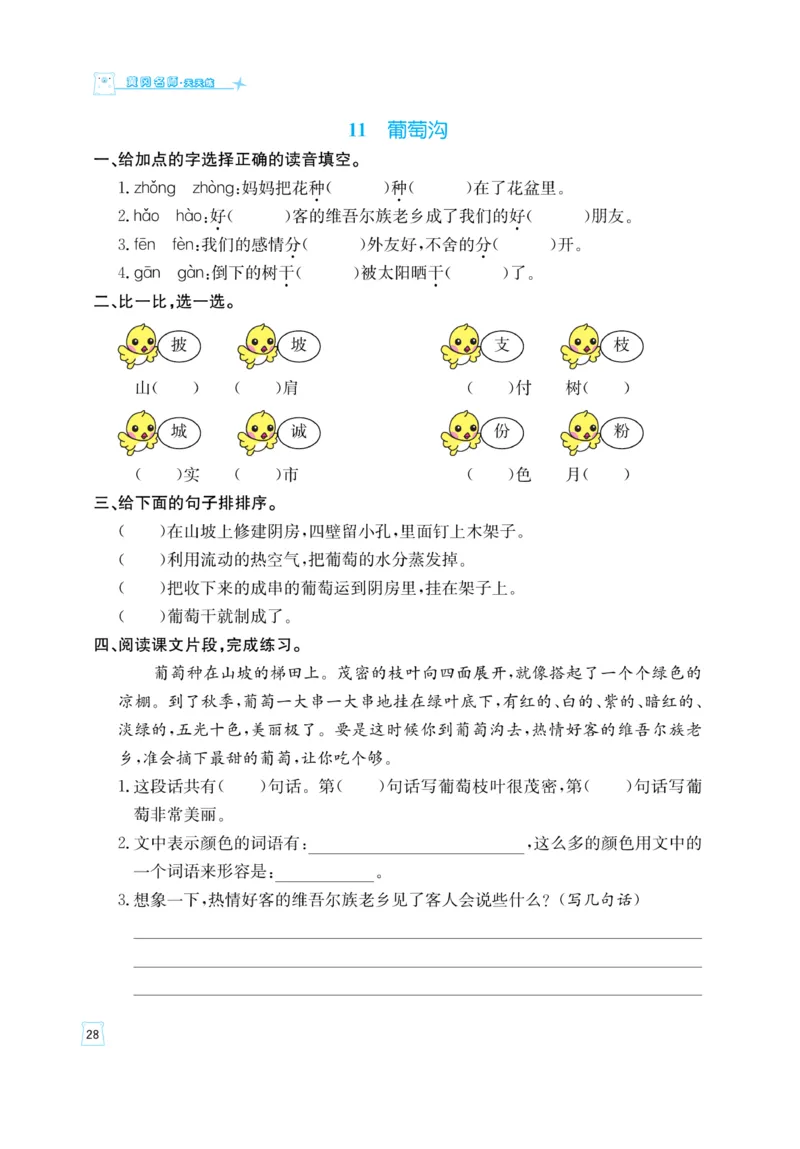 《黄冈名师》天天练-语文2年级上册（RJ）_二年级上下册资料_小学二年级学习资料-25年更新版_2-01、小学二年级语文上册_2-1-2、练习题、作业、试题、试卷_电子册类