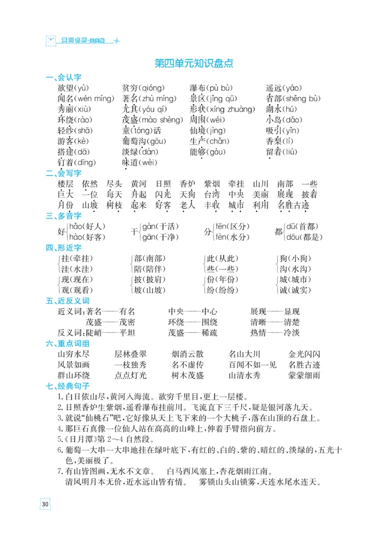 《黄冈名师》天天练-语文2年级上册（RJ）_二年级上下册资料_小学二年级学习资料-25年更新版_2-01、小学二年级语文上册_2-1-2、练习题、作业、试题、试卷_电子册类