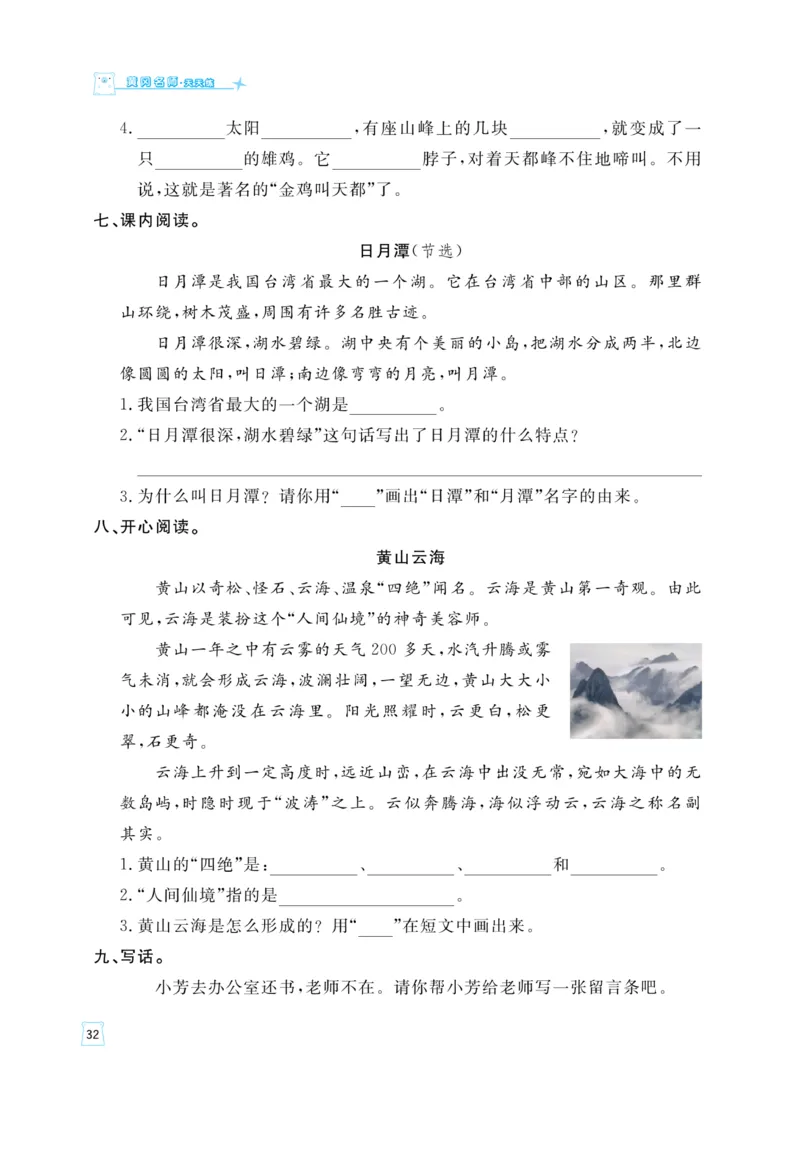 《黄冈名师》天天练-语文2年级上册（RJ）_二年级上下册资料_小学二年级学习资料-25年更新版_2-01、小学二年级语文上册_2-1-2、练习题、作业、试题、试卷_电子册类