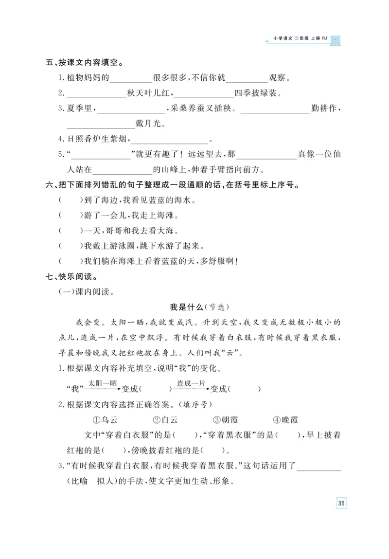 《黄冈名师》天天练-语文2年级上册（RJ）_二年级上下册资料_小学二年级学习资料-25年更新版_2-01、小学二年级语文上册_2-1-2、练习题、作业、试题、试卷_电子册类