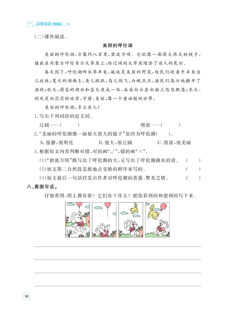 《黄冈名师》天天练-语文2年级上册（RJ）_二年级上下册资料_小学二年级学习资料-25年更新版_2-01、小学二年级语文上册_2-1-2、练习题、作业、试题、试卷_电子册类