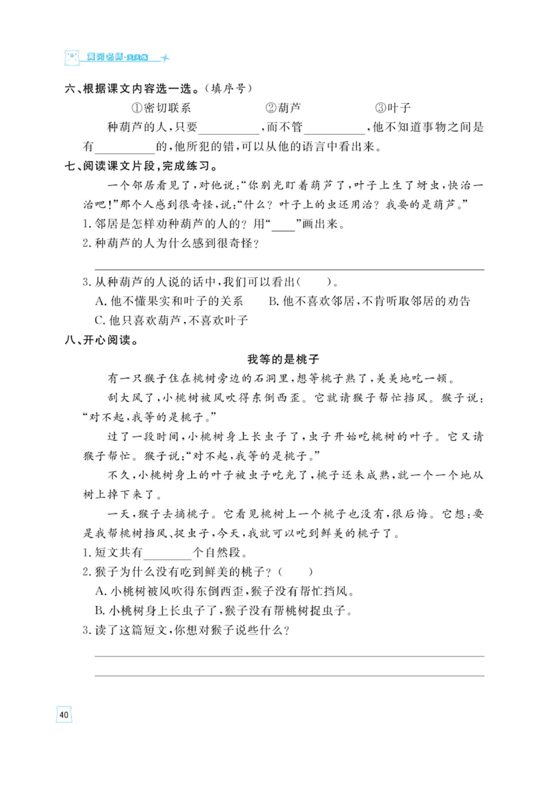 《黄冈名师》天天练-语文2年级上册（RJ）_二年级上下册资料_小学二年级学习资料-25年更新版_2-01、小学二年级语文上册_2-1-2、练习题、作业、试题、试卷_电子册类