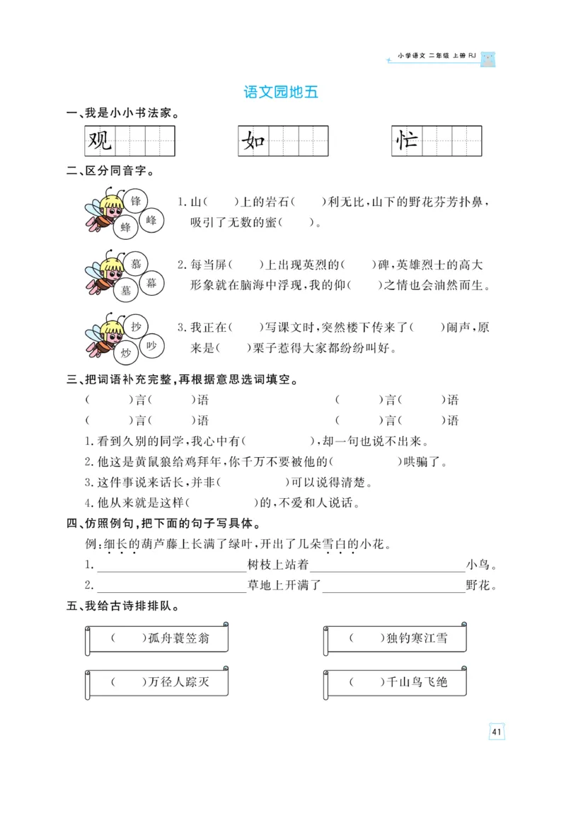 《黄冈名师》天天练-语文2年级上册（RJ）_二年级上下册资料_小学二年级学习资料-25年更新版_2-01、小学二年级语文上册_2-1-2、练习题、作业、试题、试卷_电子册类