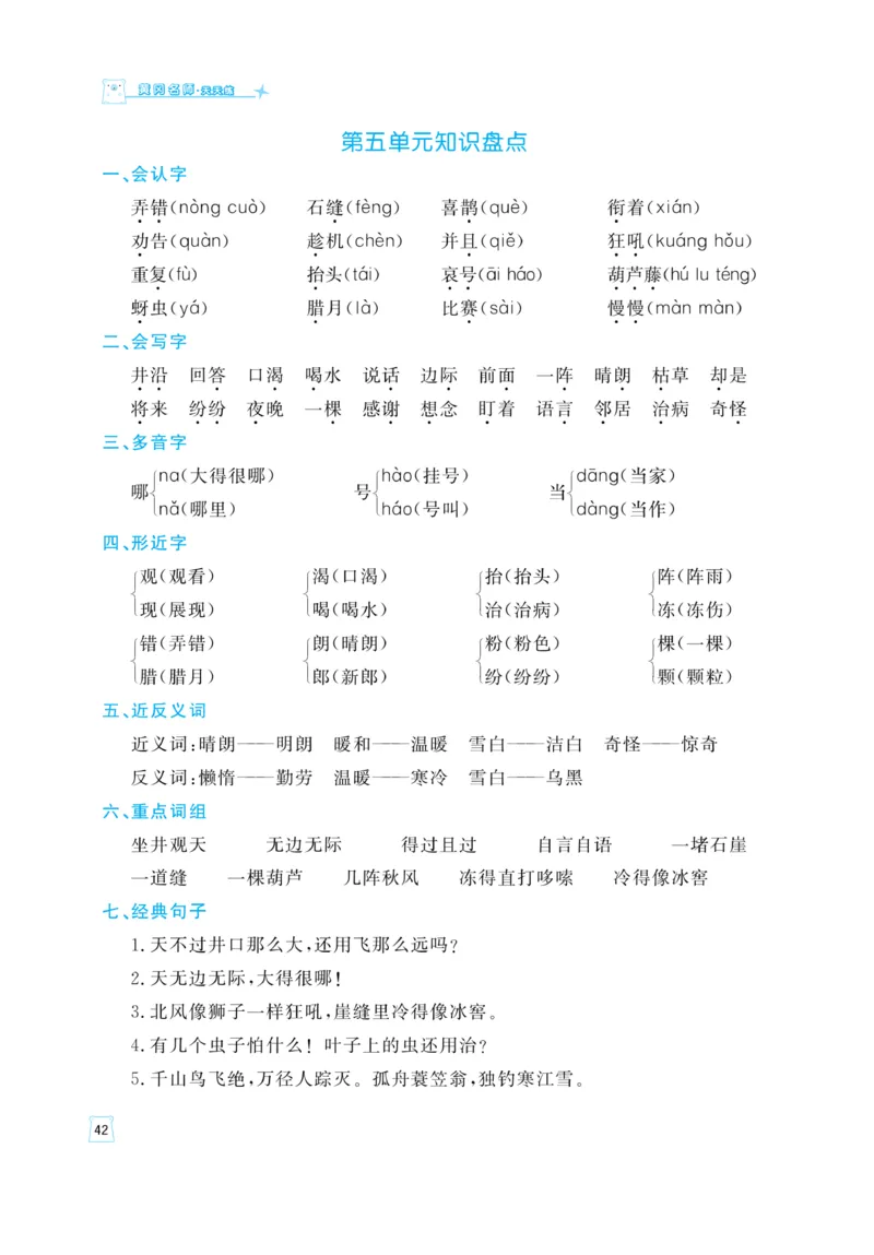 《黄冈名师》天天练-语文2年级上册（RJ）_二年级上下册资料_小学二年级学习资料-25年更新版_2-01、小学二年级语文上册_2-1-2、练习题、作业、试题、试卷_电子册类