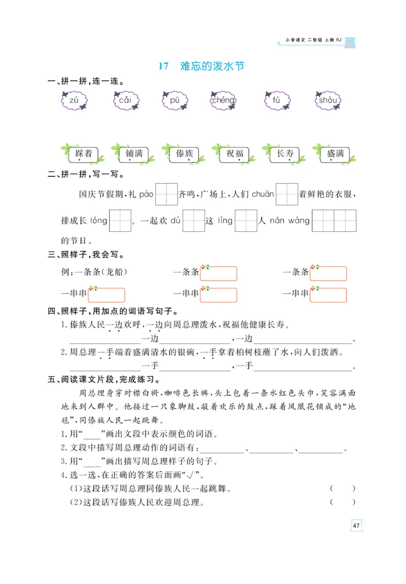 《黄冈名师》天天练-语文2年级上册（RJ）_二年级上下册资料_小学二年级学习资料-25年更新版_2-01、小学二年级语文上册_2-1-2、练习题、作业、试题、试卷_电子册类