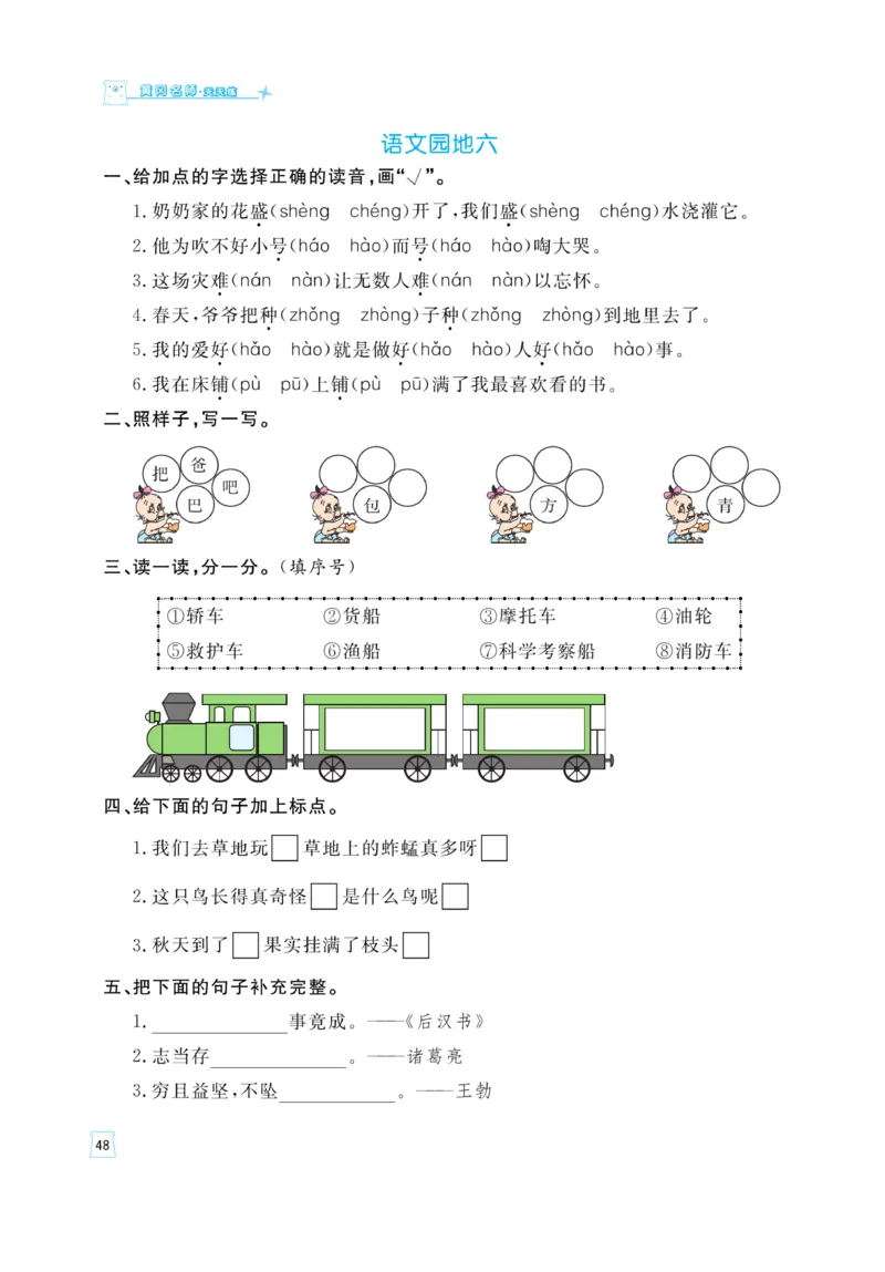 《黄冈名师》天天练-语文2年级上册（RJ）_二年级上下册资料_小学二年级学习资料-25年更新版_2-01、小学二年级语文上册_2-1-2、练习题、作业、试题、试卷_电子册类