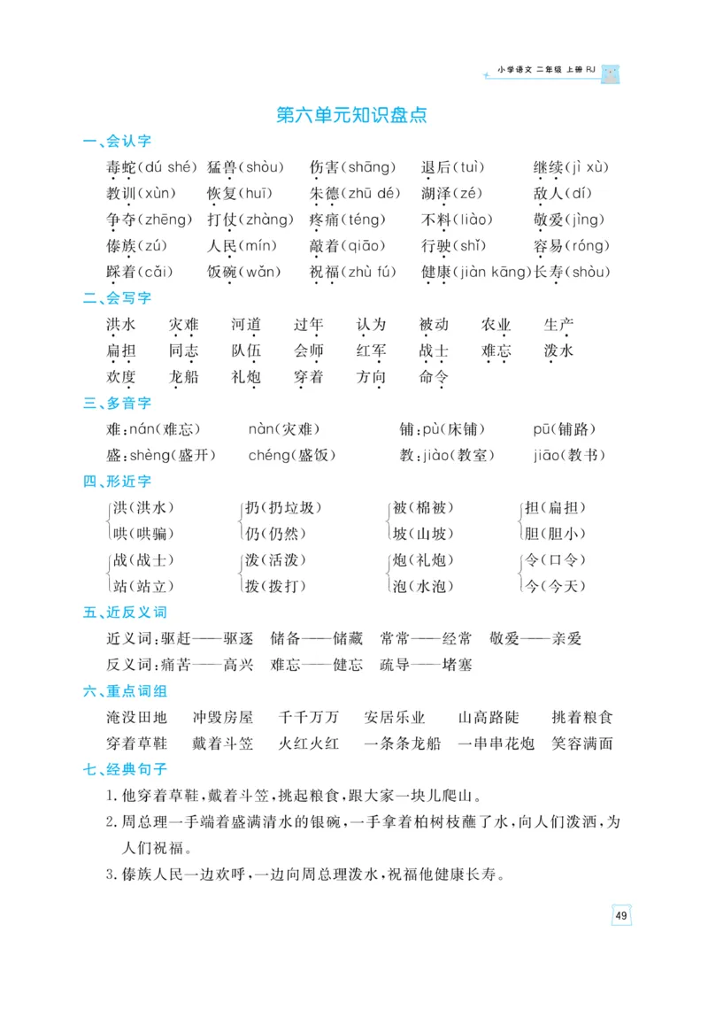《黄冈名师》天天练-语文2年级上册（RJ）_二年级上下册资料_小学二年级学习资料-25年更新版_2-01、小学二年级语文上册_2-1-2、练习题、作业、试题、试卷_电子册类