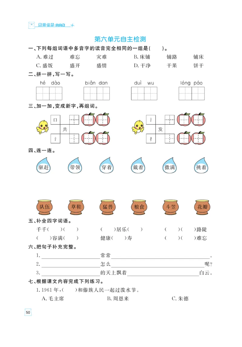 《黄冈名师》天天练-语文2年级上册（RJ）_二年级上下册资料_小学二年级学习资料-25年更新版_2-01、小学二年级语文上册_2-1-2、练习题、作业、试题、试卷_电子册类