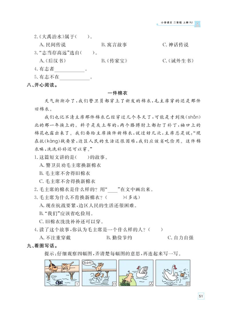 《黄冈名师》天天练-语文2年级上册（RJ）_二年级上下册资料_小学二年级学习资料-25年更新版_2-01、小学二年级语文上册_2-1-2、练习题、作业、试题、试卷_电子册类