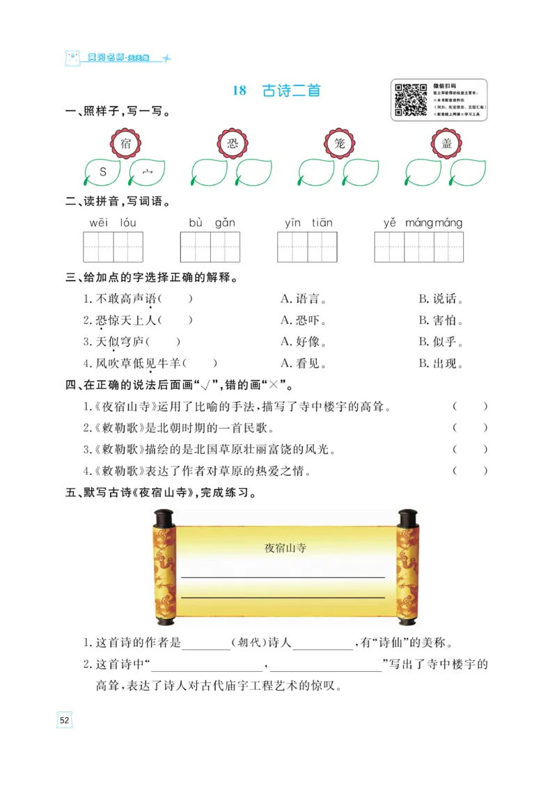 《黄冈名师》天天练-语文2年级上册（RJ）_二年级上下册资料_小学二年级学习资料-25年更新版_2-01、小学二年级语文上册_2-1-2、练习题、作业、试题、试卷_电子册类