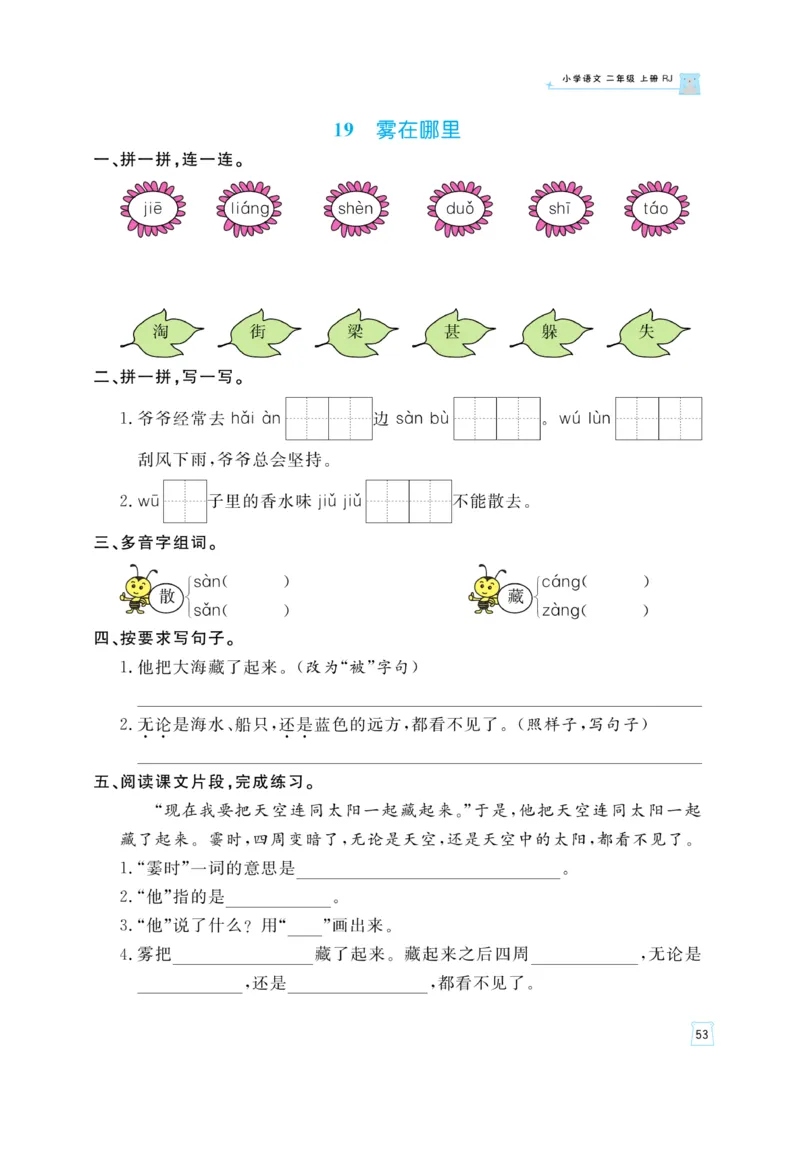 《黄冈名师》天天练-语文2年级上册（RJ）_二年级上下册资料_小学二年级学习资料-25年更新版_2-01、小学二年级语文上册_2-1-2、练习题、作业、试题、试卷_电子册类