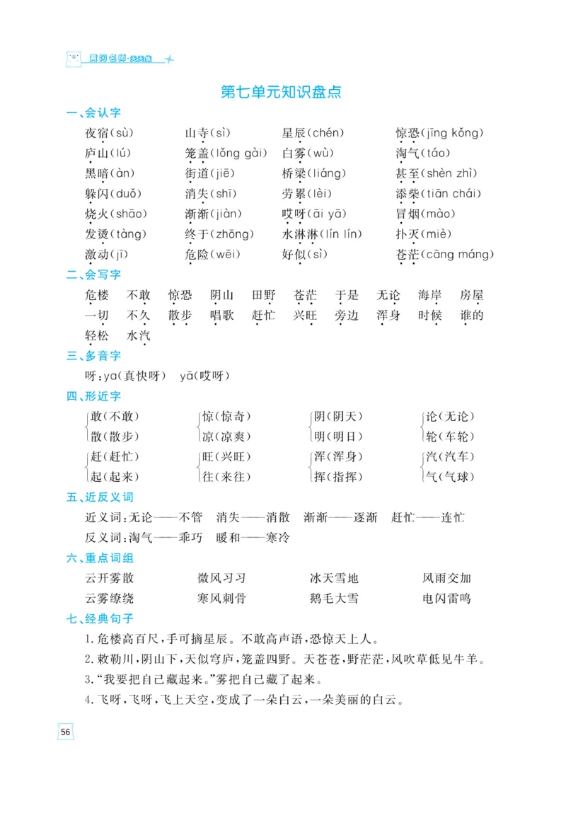 《黄冈名师》天天练-语文2年级上册（RJ）_二年级上下册资料_小学二年级学习资料-25年更新版_2-01、小学二年级语文上册_2-1-2、练习题、作业、试题、试卷_电子册类