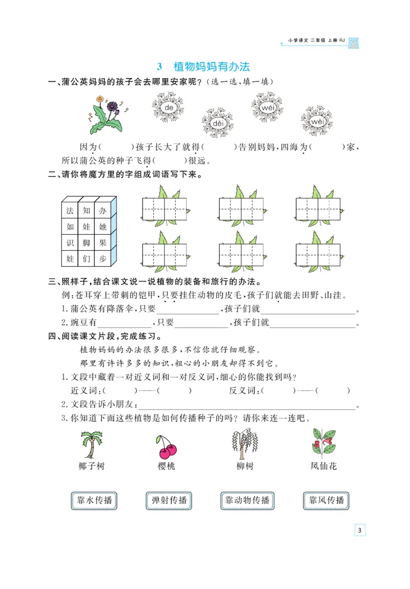 《黄冈名师》天天练-语文2年级上册（RJ）_二年级上下册资料_小学二年级学习资料-25年更新版_2-01、小学二年级语文上册_2-1-2、练习题、作业、试题、试卷_电子册类