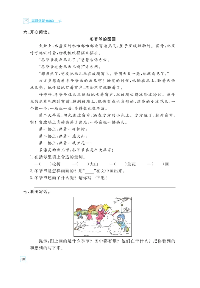 《黄冈名师》天天练-语文2年级上册（RJ）_二年级上下册资料_小学二年级学习资料-25年更新版_2-01、小学二年级语文上册_2-1-2、练习题、作业、试题、试卷_电子册类