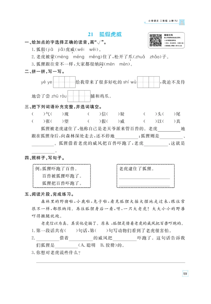 《黄冈名师》天天练-语文2年级上册（RJ）_二年级上下册资料_小学二年级学习资料-25年更新版_2-01、小学二年级语文上册_2-1-2、练习题、作业、试题、试卷_电子册类