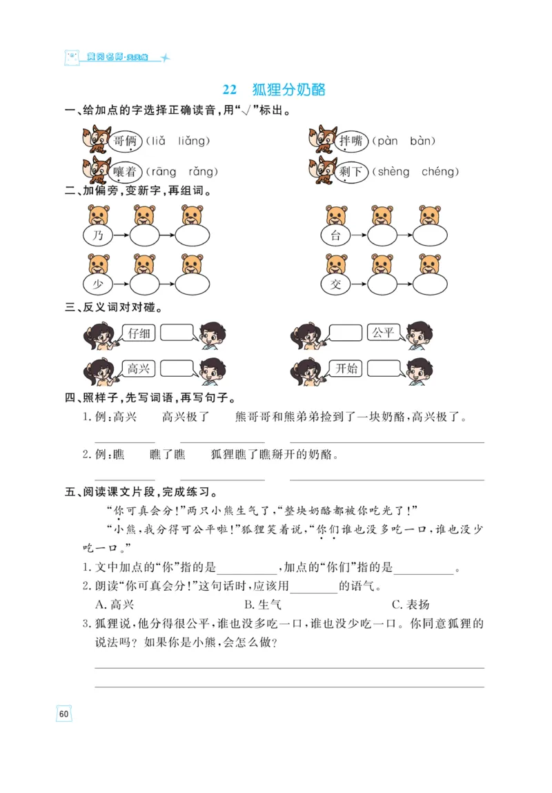 《黄冈名师》天天练-语文2年级上册（RJ）_二年级上下册资料_小学二年级学习资料-25年更新版_2-01、小学二年级语文上册_2-1-2、练习题、作业、试题、试卷_电子册类