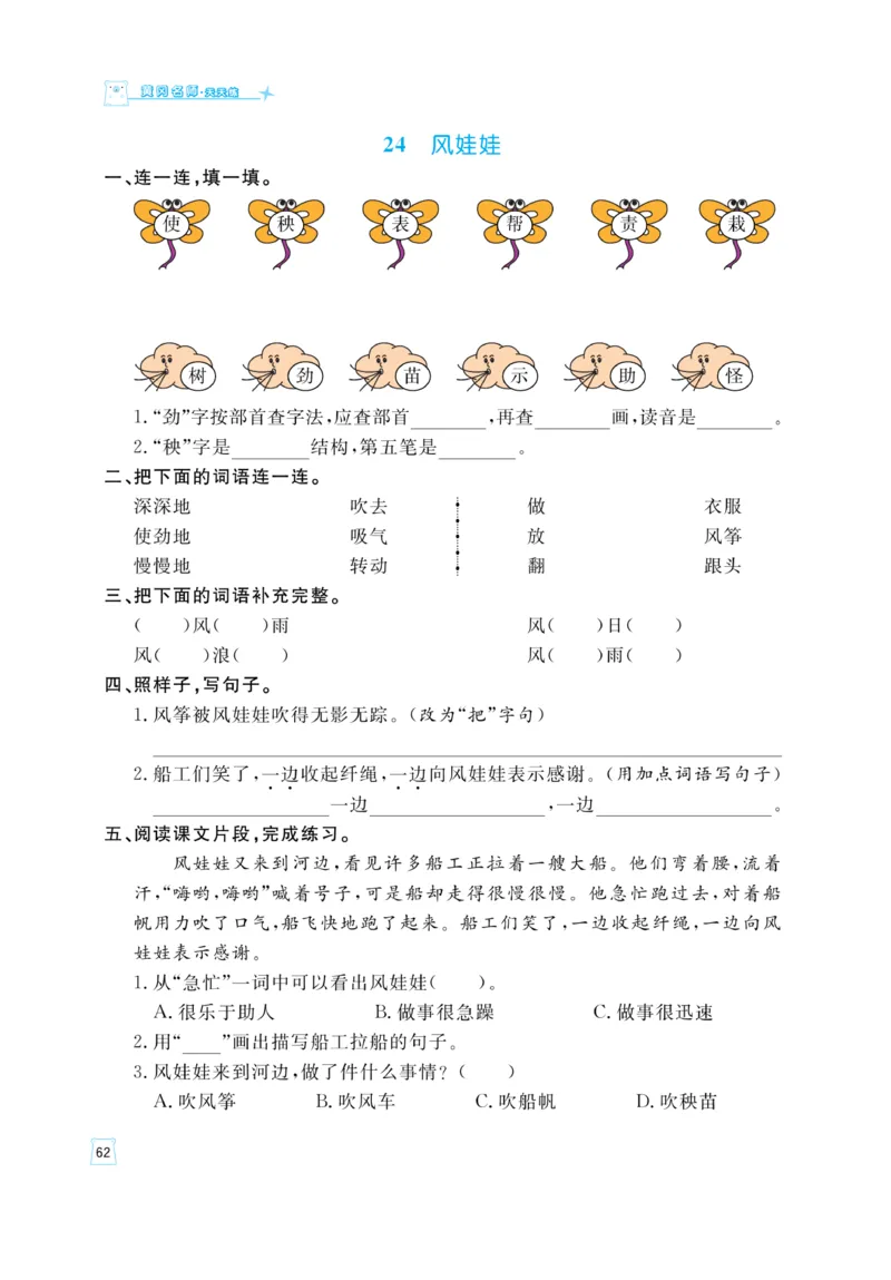 《黄冈名师》天天练-语文2年级上册（RJ）_二年级上下册资料_小学二年级学习资料-25年更新版_2-01、小学二年级语文上册_2-1-2、练习题、作业、试题、试卷_电子册类