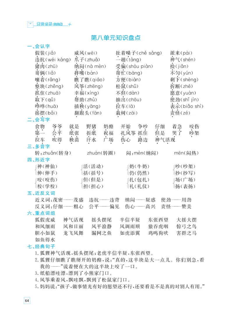《黄冈名师》天天练-语文2年级上册（RJ）_二年级上下册资料_小学二年级学习资料-25年更新版_2-01、小学二年级语文上册_2-1-2、练习题、作业、试题、试卷_电子册类