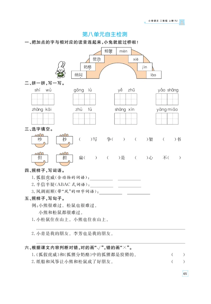《黄冈名师》天天练-语文2年级上册（RJ）_二年级上下册资料_小学二年级学习资料-25年更新版_2-01、小学二年级语文上册_2-1-2、练习题、作业、试题、试卷_电子册类